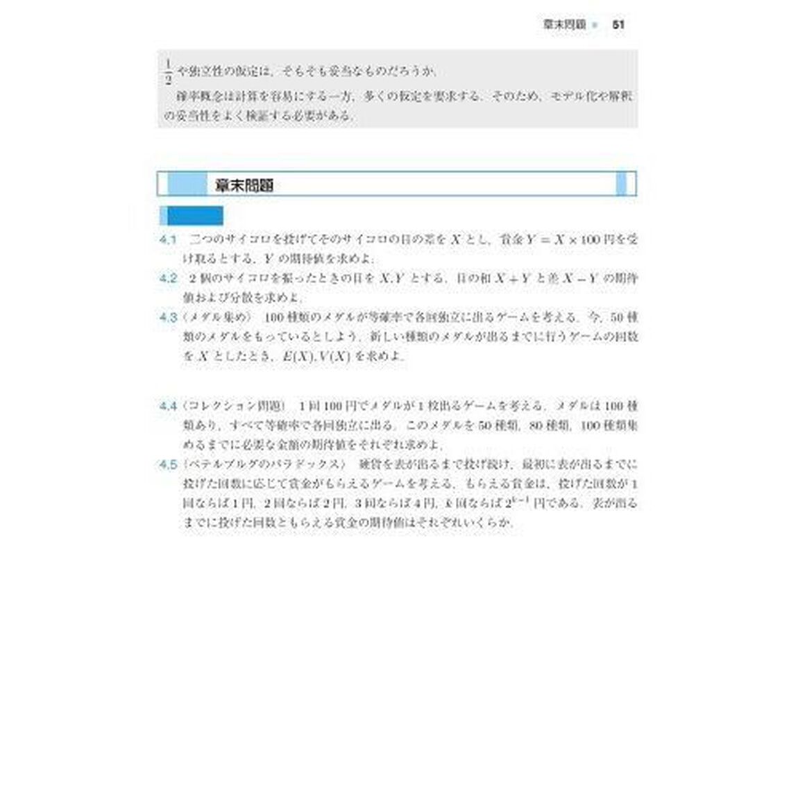 確率統計入門　モデル化からその解析へ