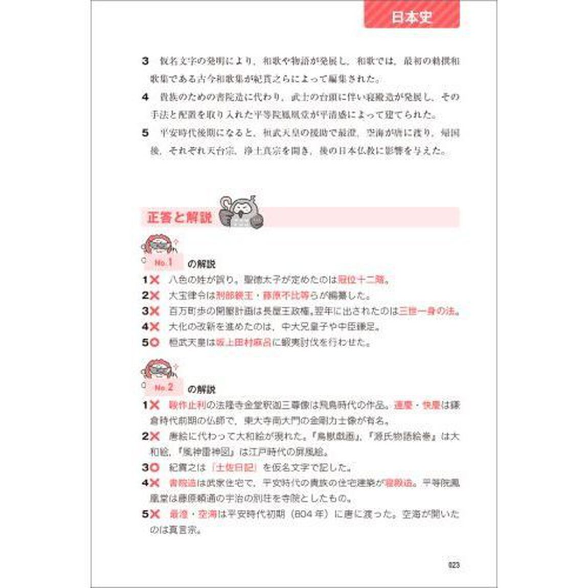 公務員試験〈高卒程度・社会人〉らくらく総まとめ社会科学　政治／経済／社会