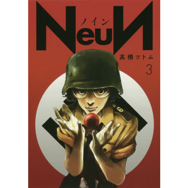 ＮｅｕＮ　３