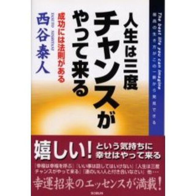 人生は三度チャンスがやって来る　２版