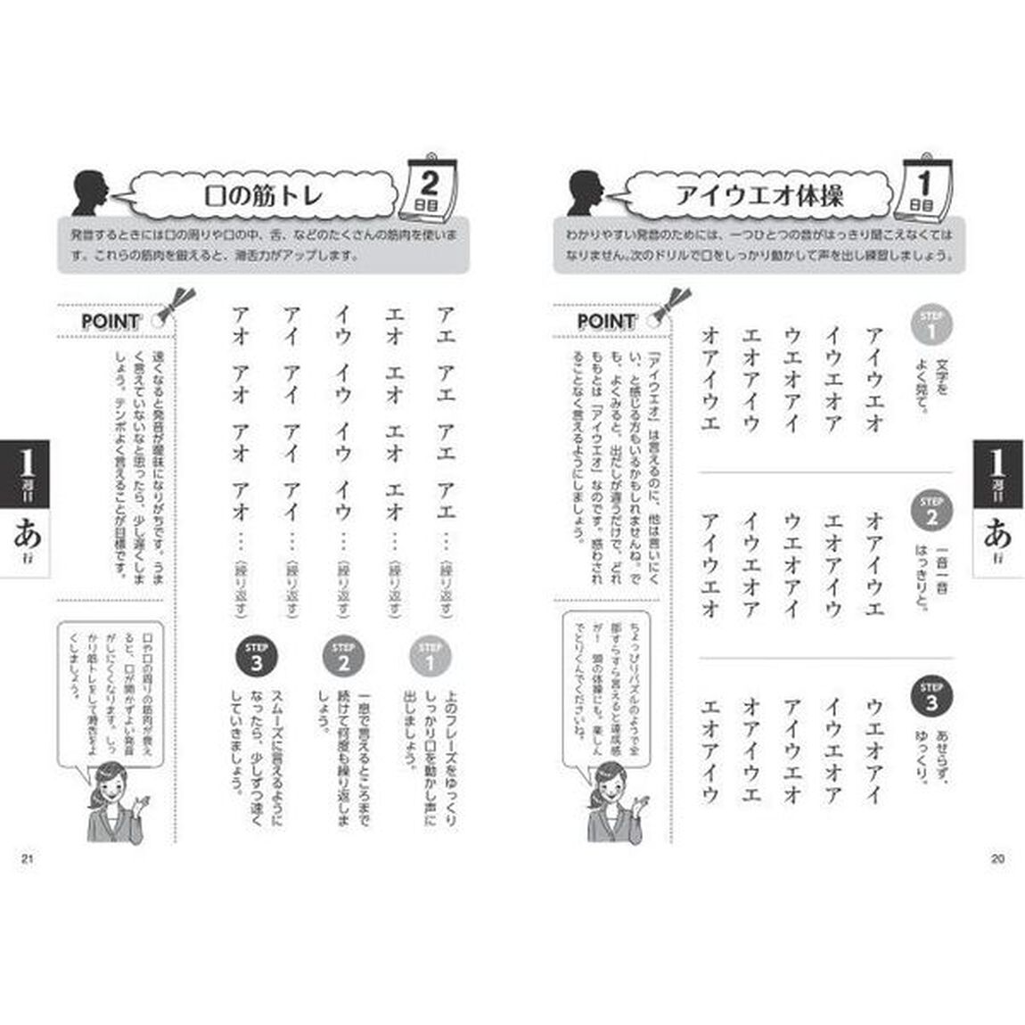 ボケない大人のはきはき滑舌ドリル　１日３分声出し練習で発音・表情・脳を活性化「新版」