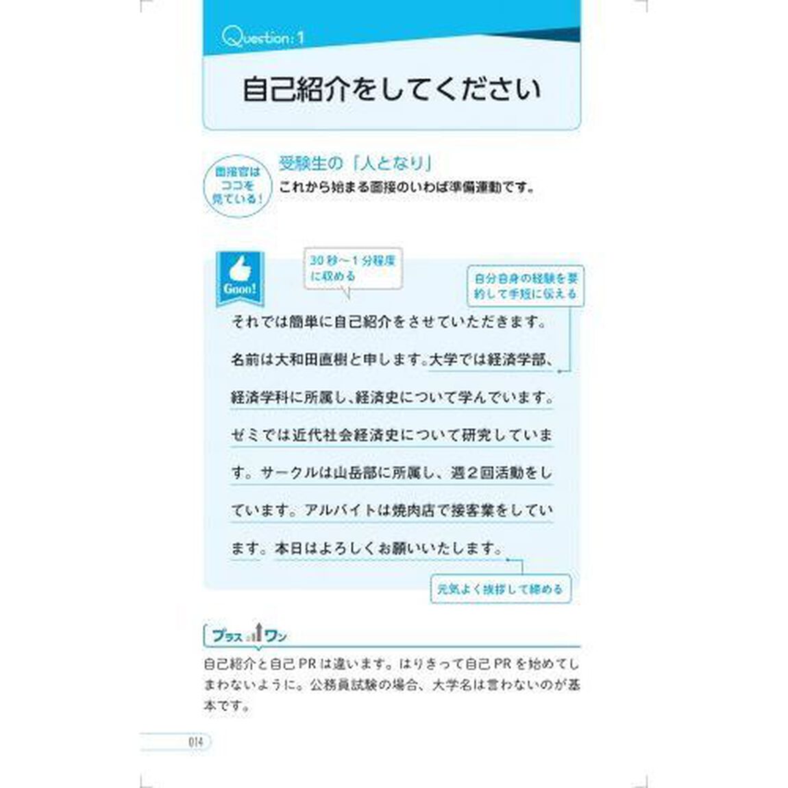 イッキに攻略！公務員試験面接一問一答　&rsquo;２３年度版