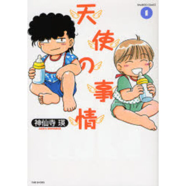 天使の事情　　　１
