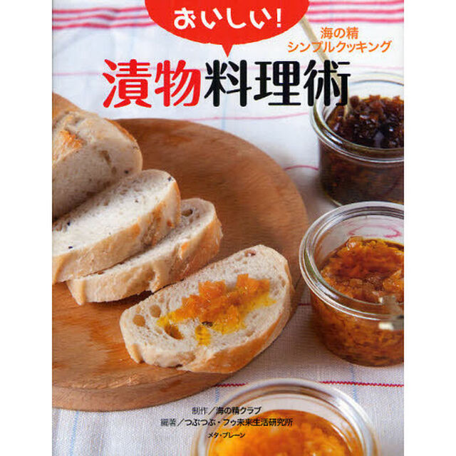 おいしい！漬物料理術