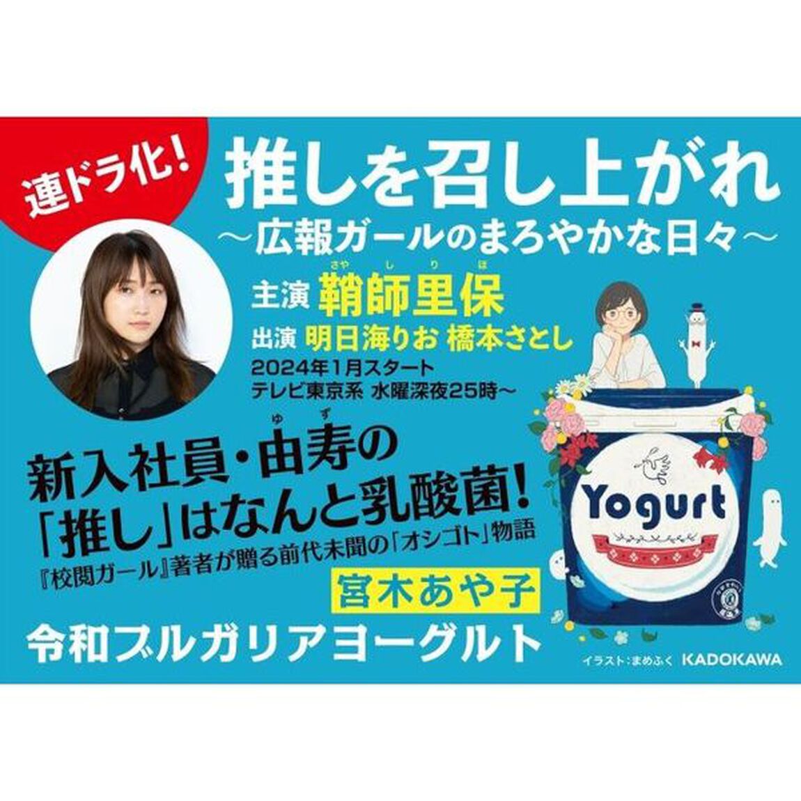 令和ブルガリアヨーグルト