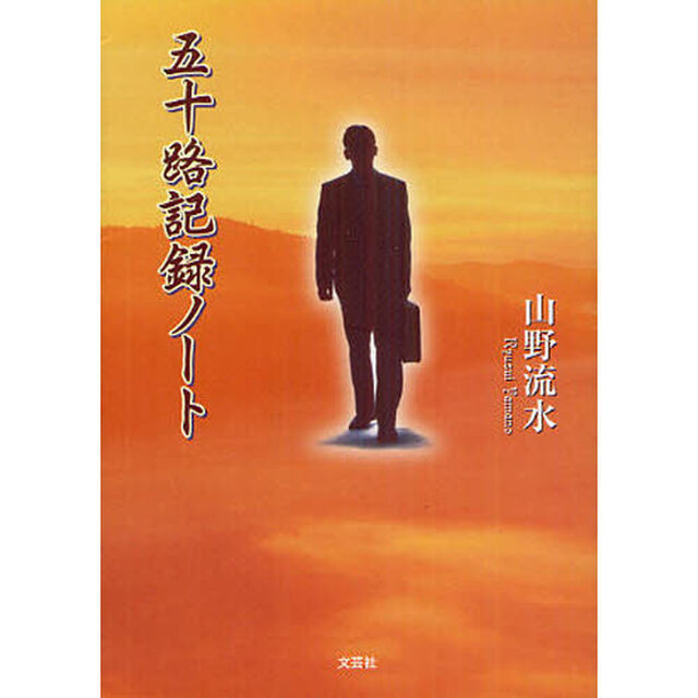 五十路記録ノート