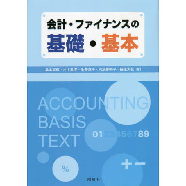 会計・ファイナンスの基礎・基本