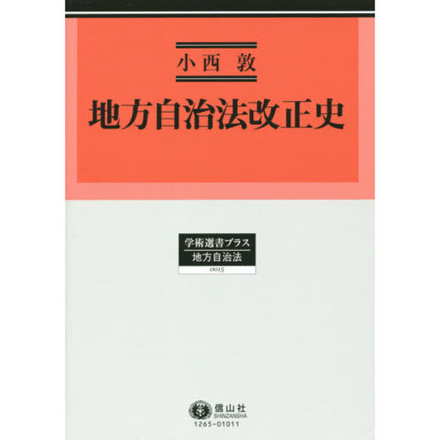 地方自治法改正史