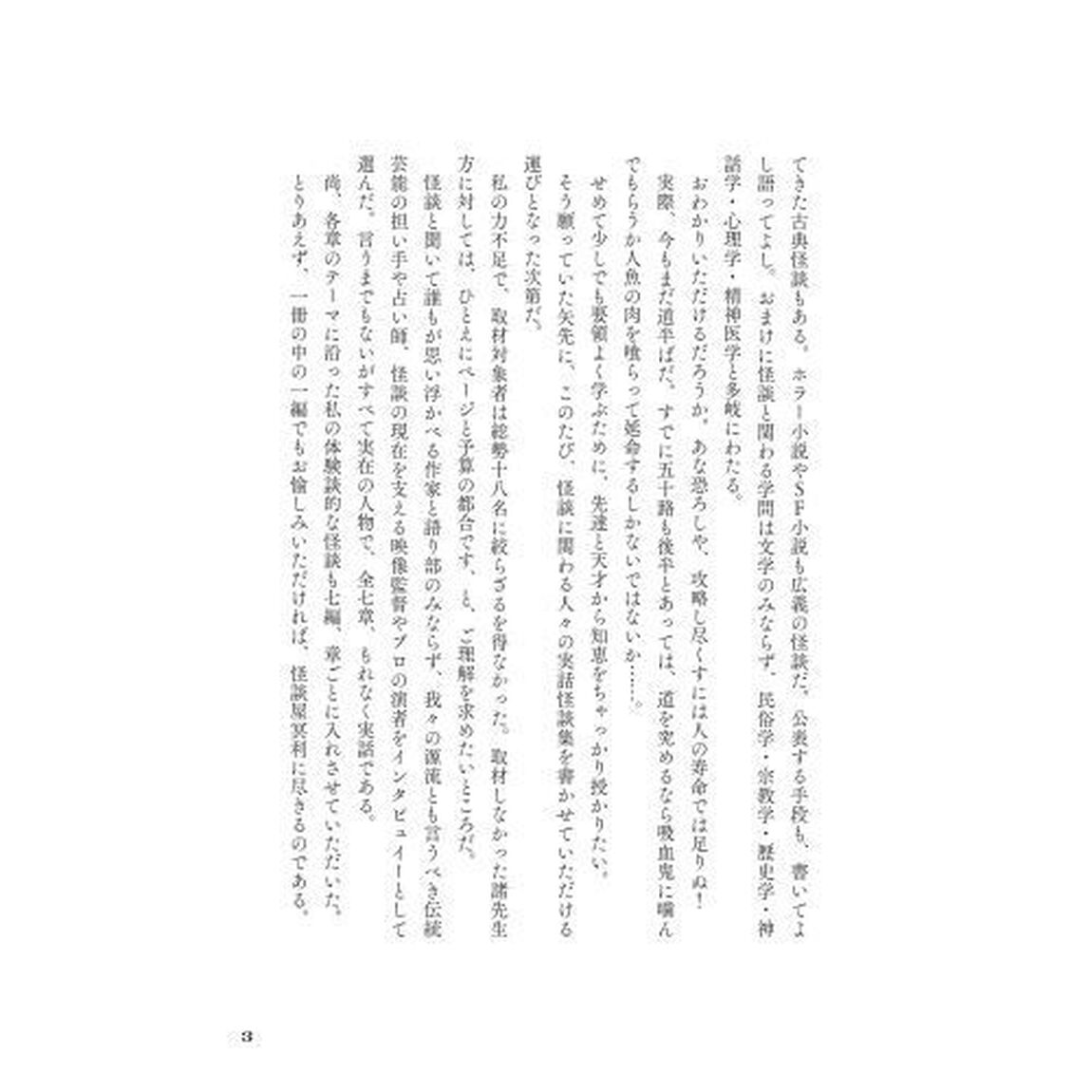 怪談屋怪談　怖い話を知り尽くした１８人が語る舞台裏と実体験