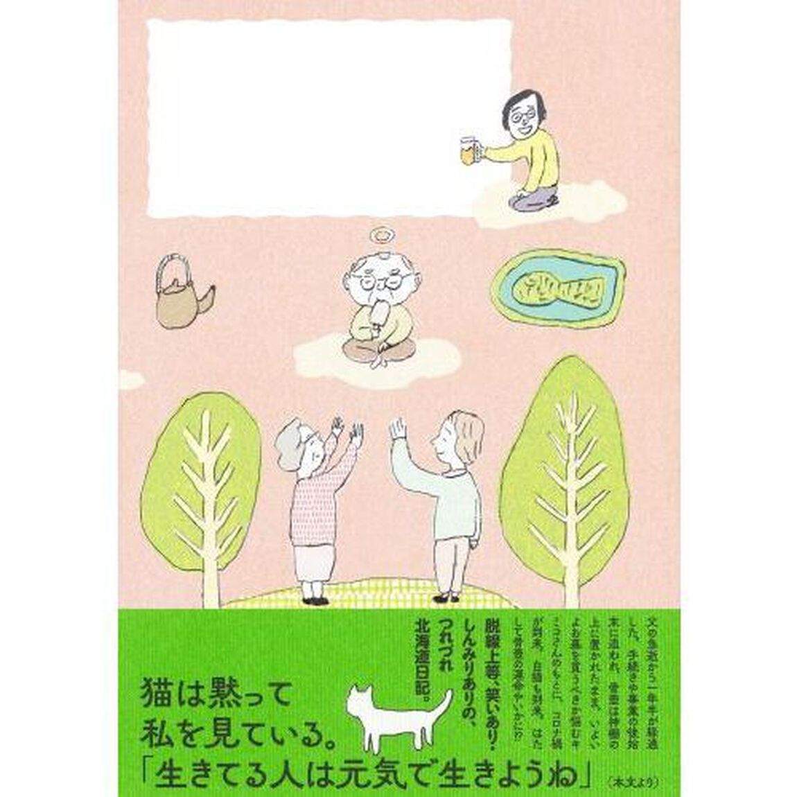 お墓、どうしてます？　キミコの巣ごもりぐるぐる日記