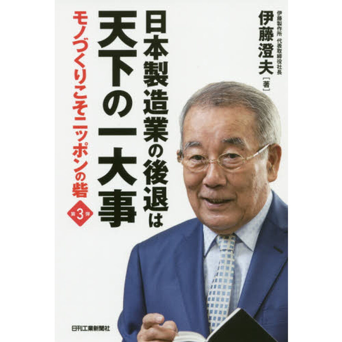 日本製造業の後退は天下の一大事