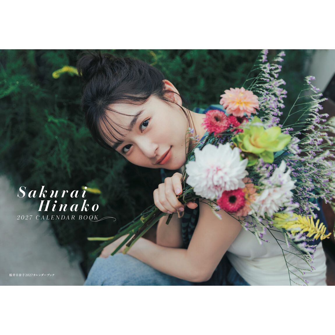 桜井日奈子2027カレンダーブック【直筆サイン入り限定表紙版】＆【通常版】 2冊セット