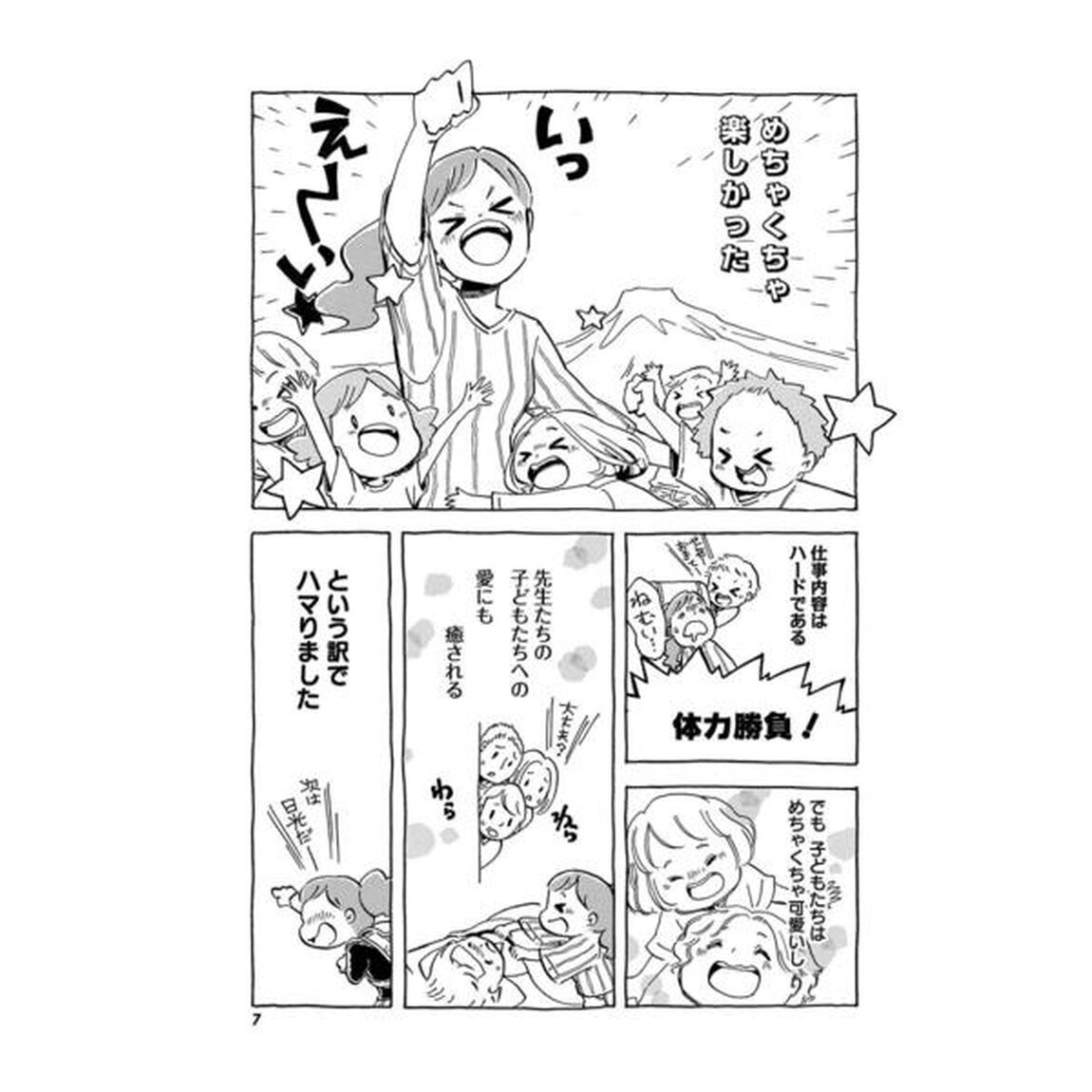 漫画家しながらツアーナースしています。 1