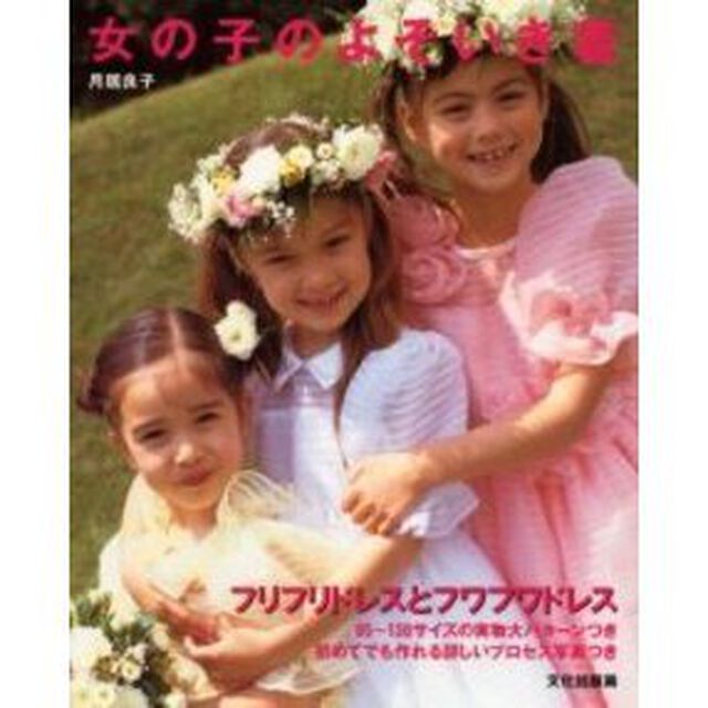 女の子のよそいき着　フリフリドレスとフワフワドレス