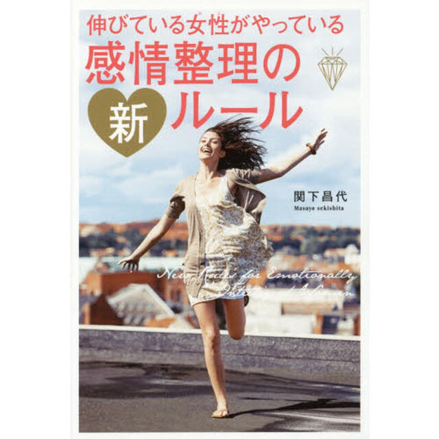 伸びている女性（ひと）がやっている感情整理の新ルール