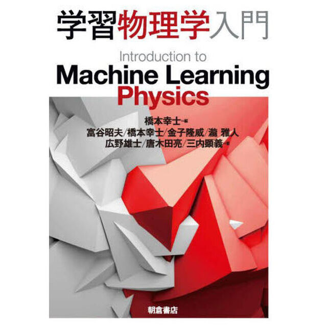 学習物理学入門
