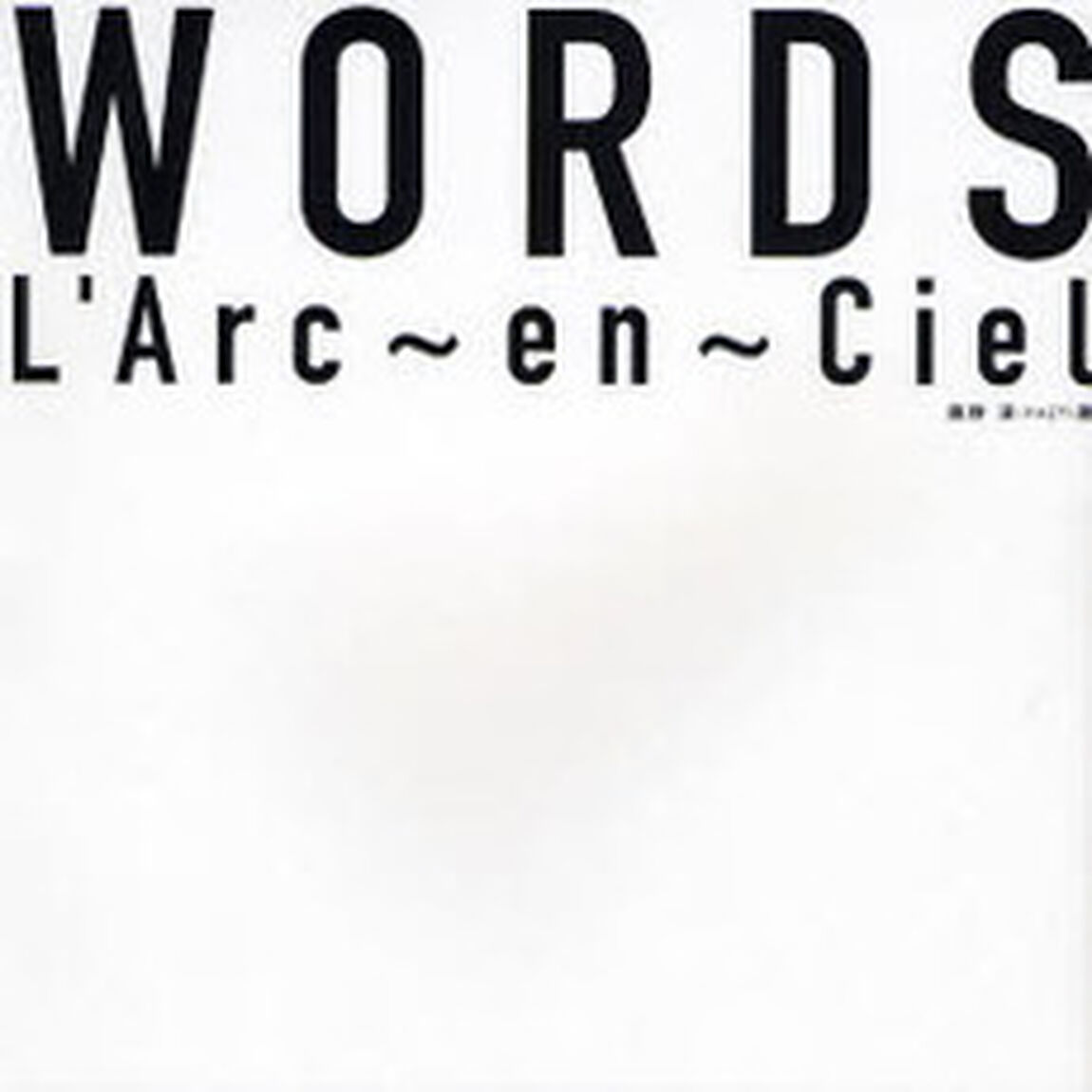 ＷＯＲＤＳ　Ｌ&rsquo;Ａｒｃ〜ｅｎ〜Ｃｉｅｌ