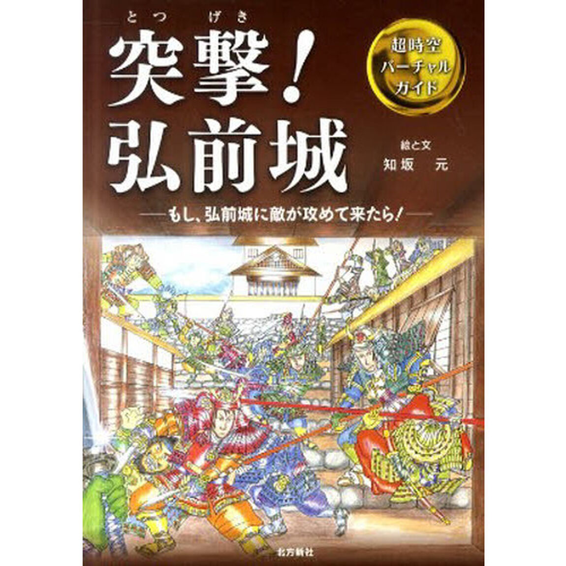 突撃！弘前城　もし、弘前城に敵が攻めて来