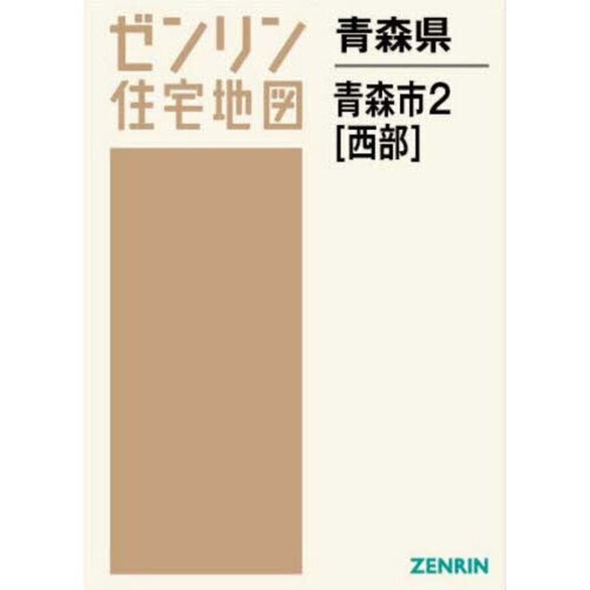 青森県　青森市　２　西部