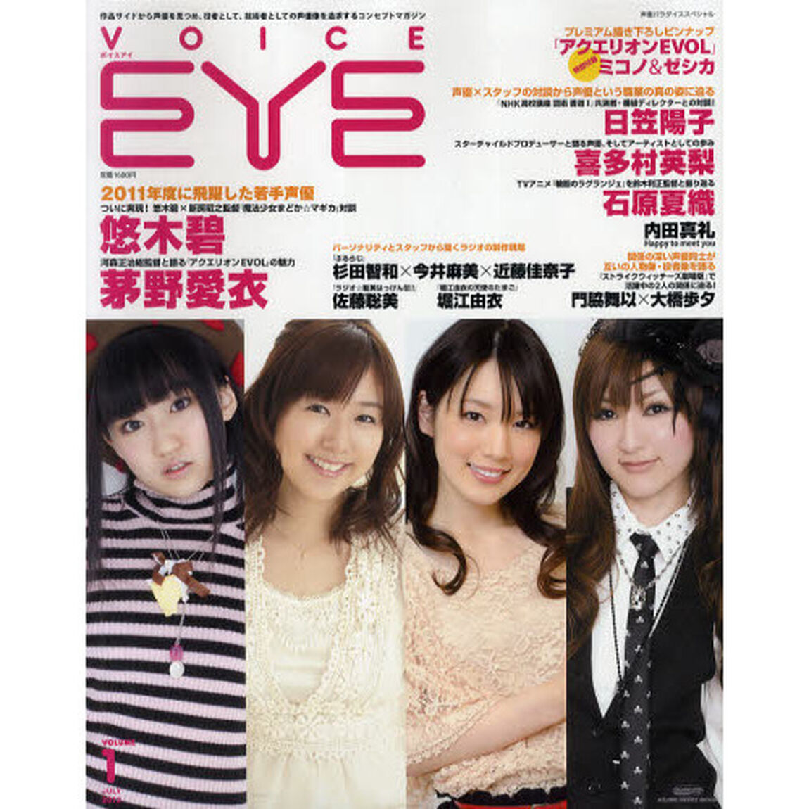 ＶＯＩＣＥ　ＥＹＥ　ＶＯＬＵＭＥ１（２０１２ＪＵＬＹ）「悠木碧／茅野愛衣／日笠陽子／喜多村英梨／内田真礼」