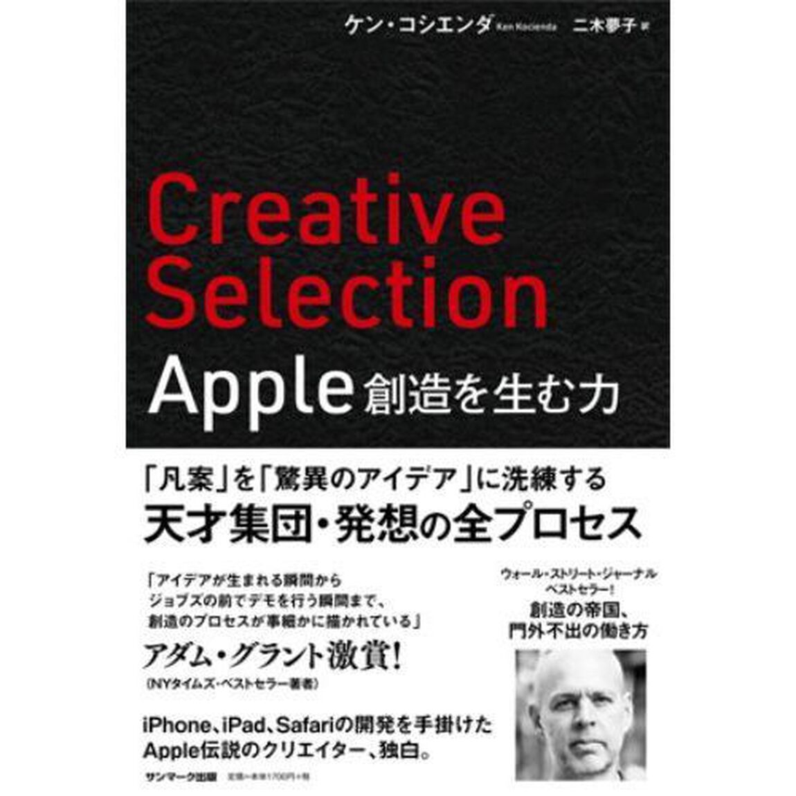 Creative Selection Apple 創造を生む力