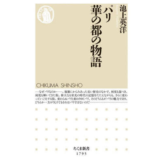 パリ華の都の物語