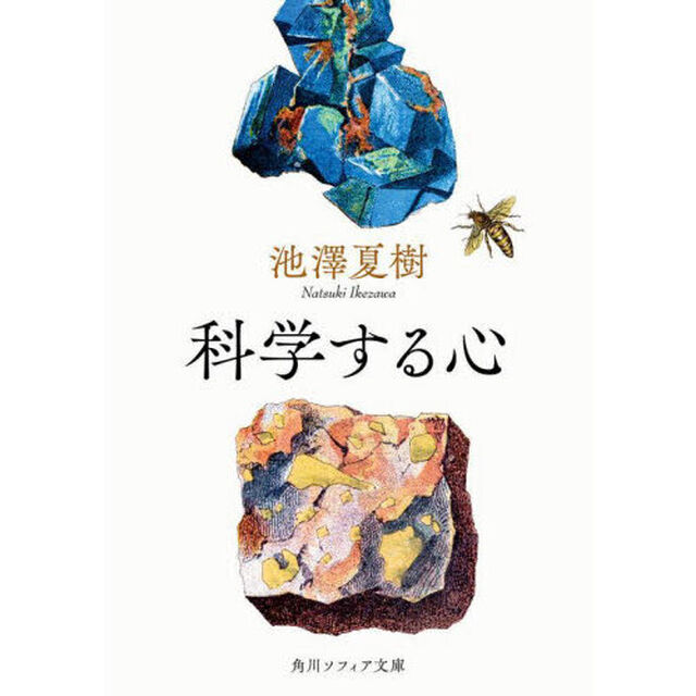 科学する心