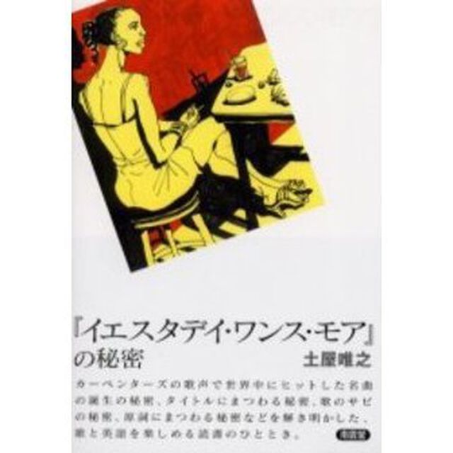 『イエスタデイ・ワンス・モア』の秘密