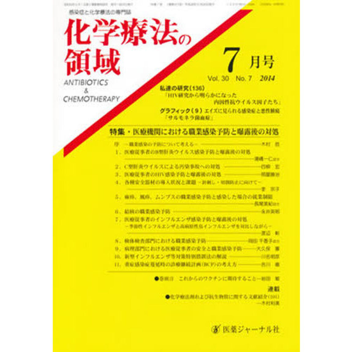 化学療法の領域　３０－　７