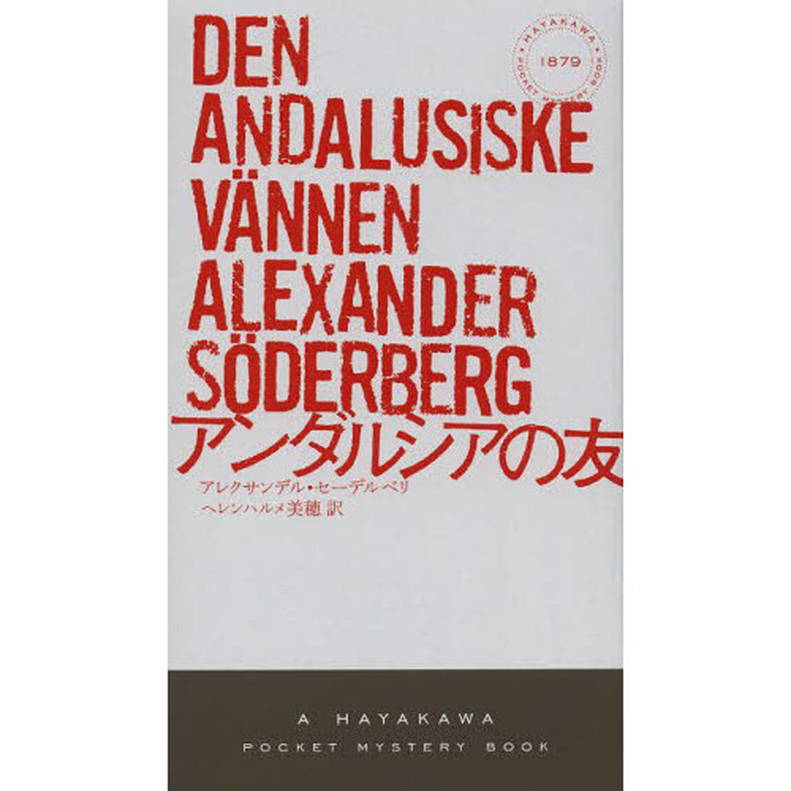 アンダルシアの友