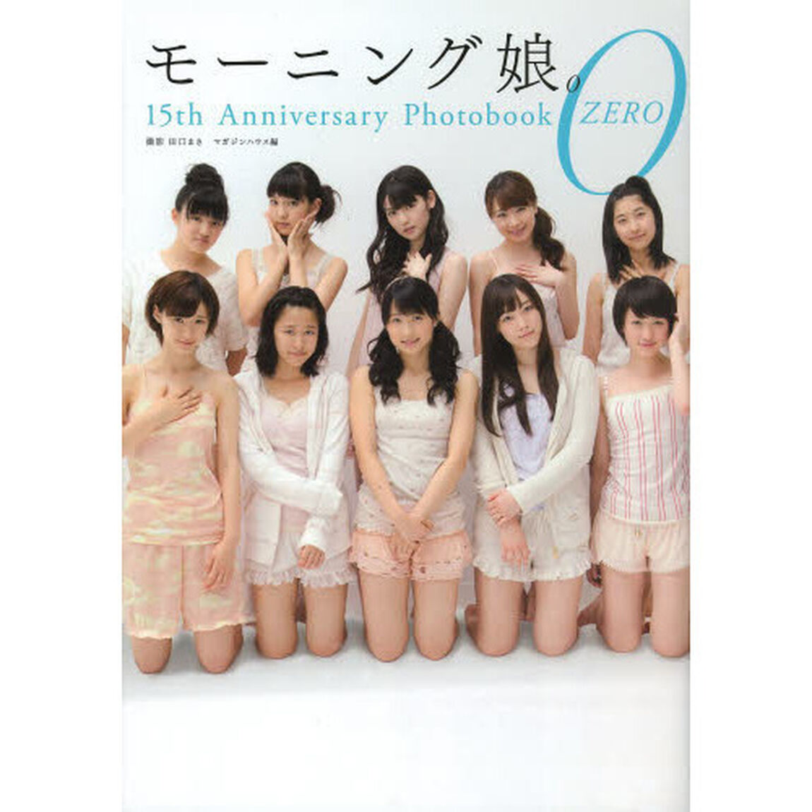 モーニング娘。１５ｔｈ　Ａｎｎｉｖｅｒｓａｒｙ　Ｐｈｏｔｏｂｏｏｋ　ＺＥＲＯ