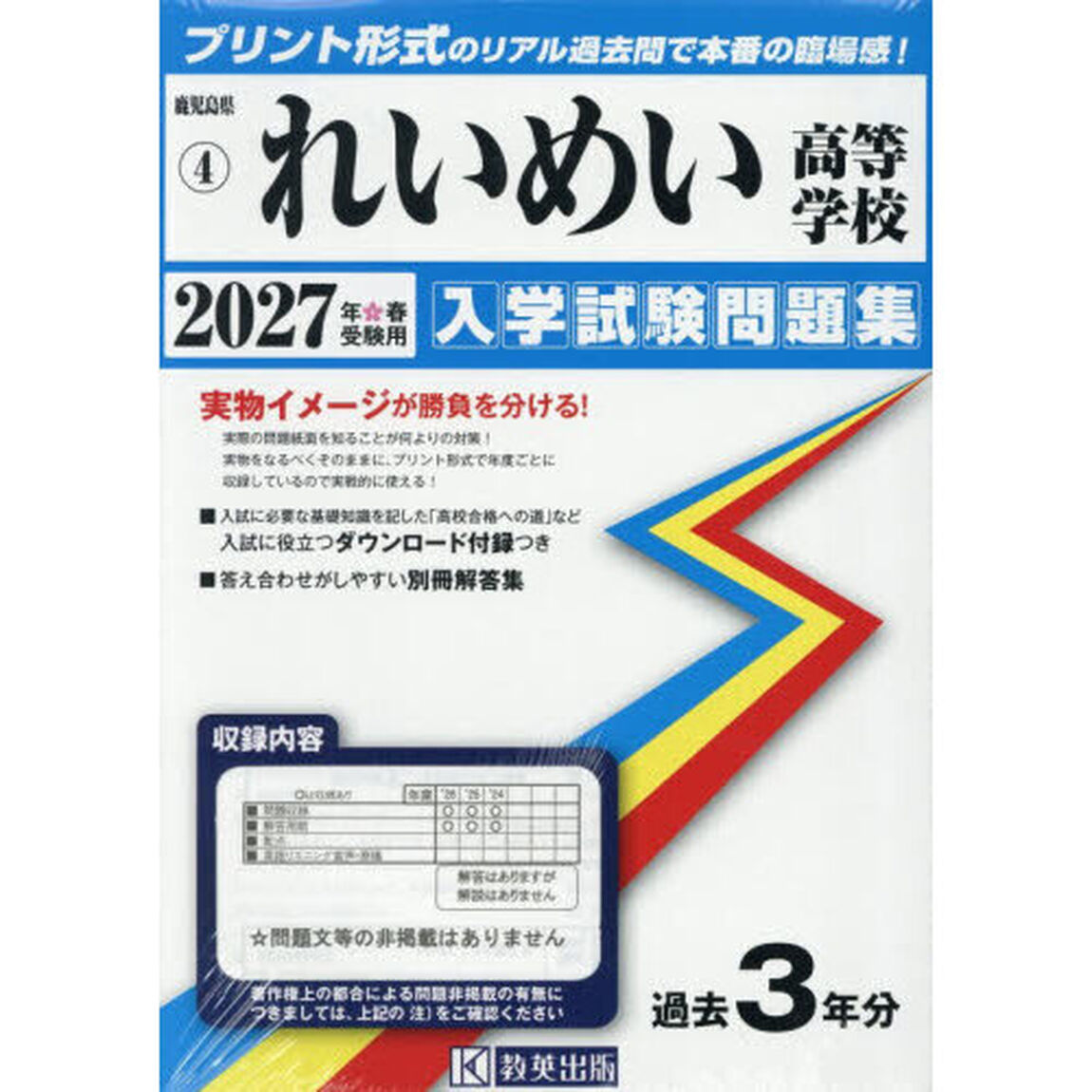 &rsquo;２７　れいめい高等学校