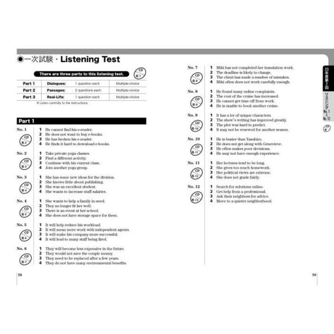 英検準１級過去６回問題集　&rsquo;２４年度版