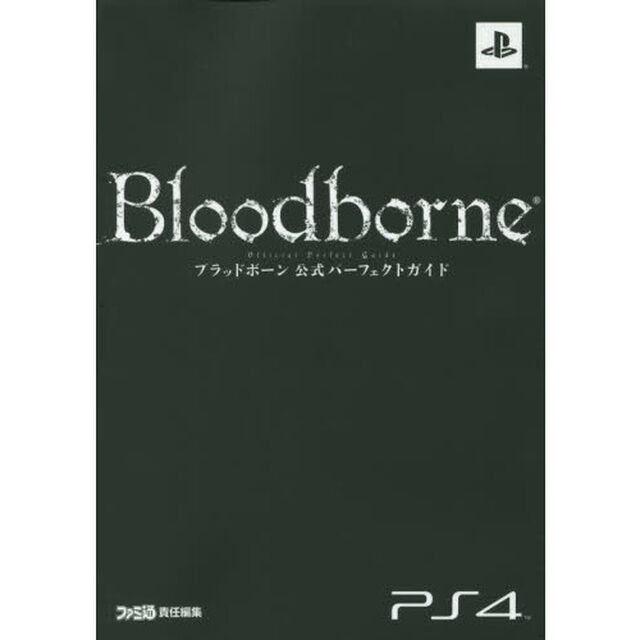 ブラッドボーン公式パーフェクトガイド
