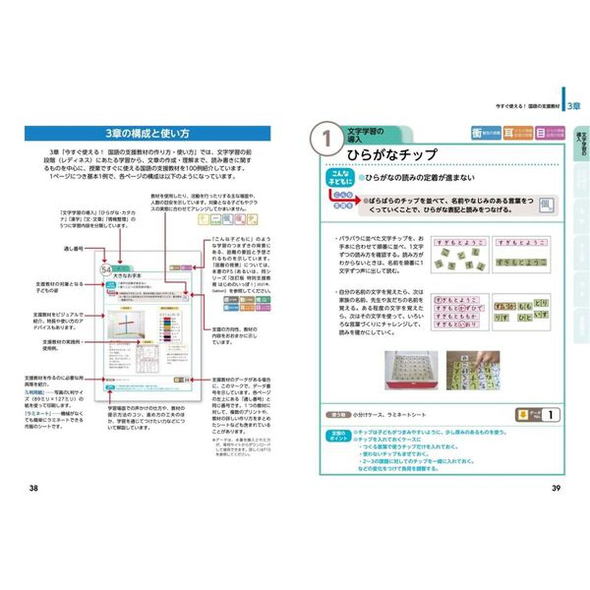 特別支援教育はじめのいっぽ！国語のじかん「改訂版」