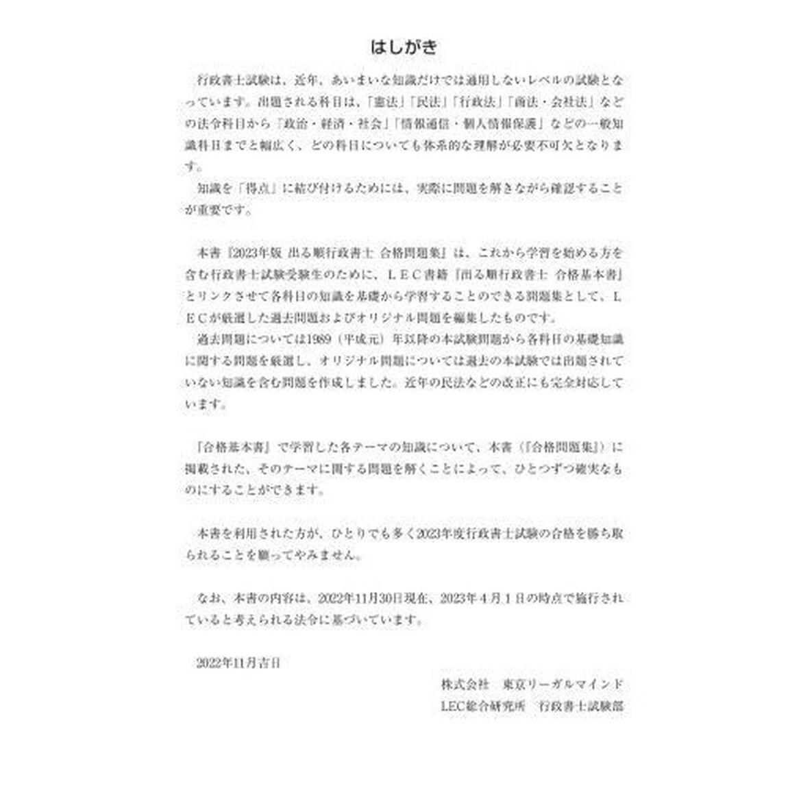出る順行政書士合格問題集　２０２３年版