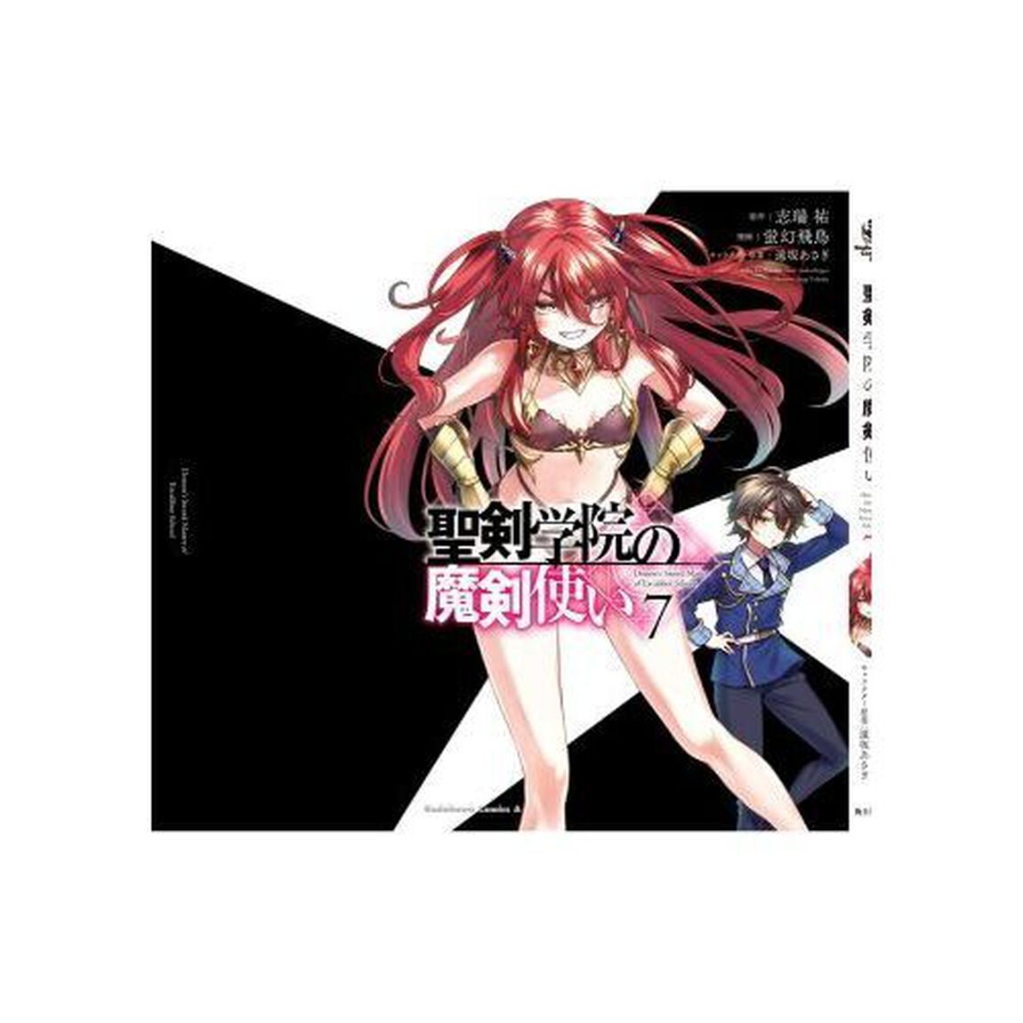 聖剣学院の魔剣使い　７