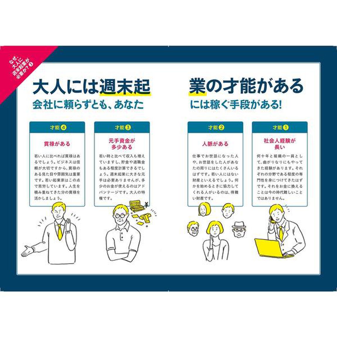 大人の週末起業