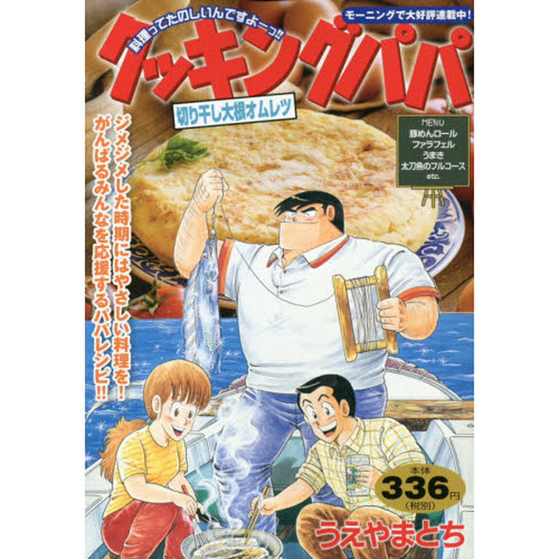 クッキングパパ　切り干し大根オムレツ