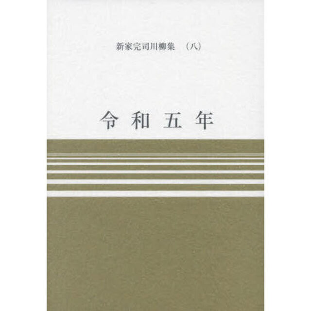 令和五年