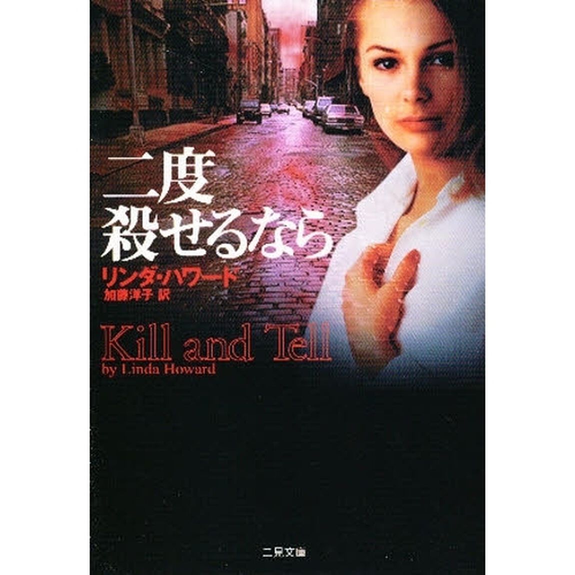 二度殺せるなら