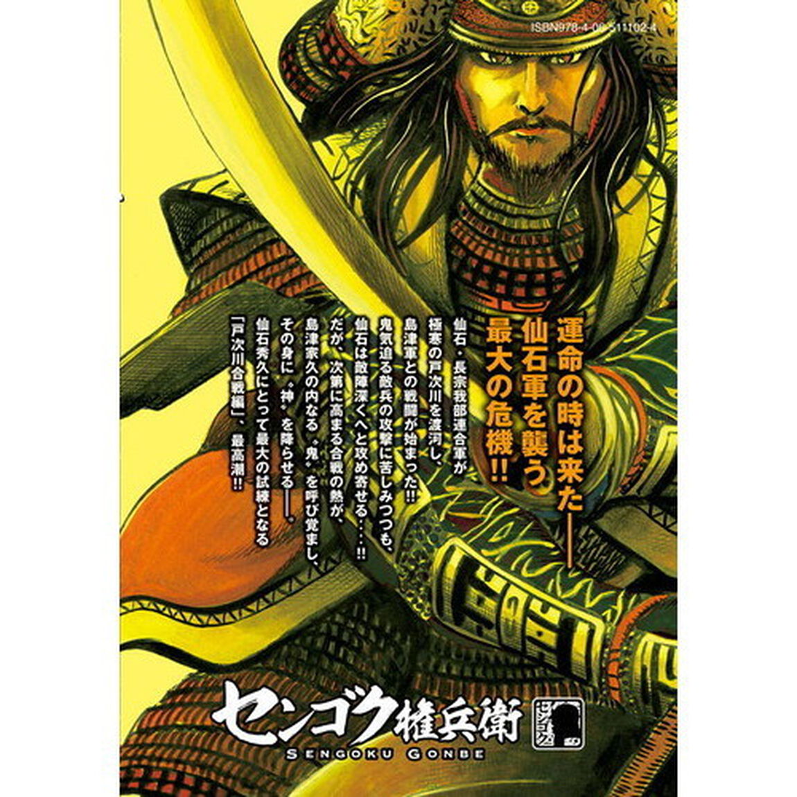 センゴク権兵衛　１０