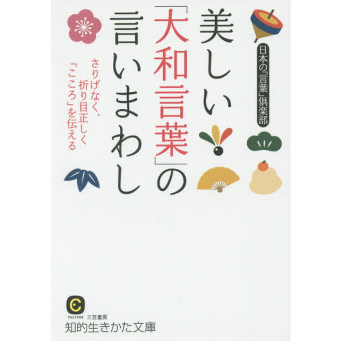 美しい「大和言葉」の言いまわし