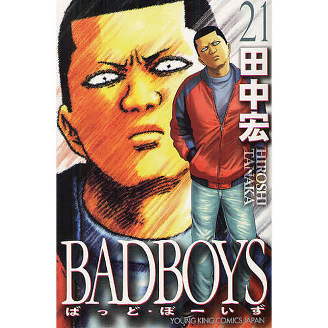 ＢＡＤＢＯＹＳ　２１　新書判