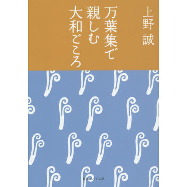 万葉集で親しむ大和ごころ