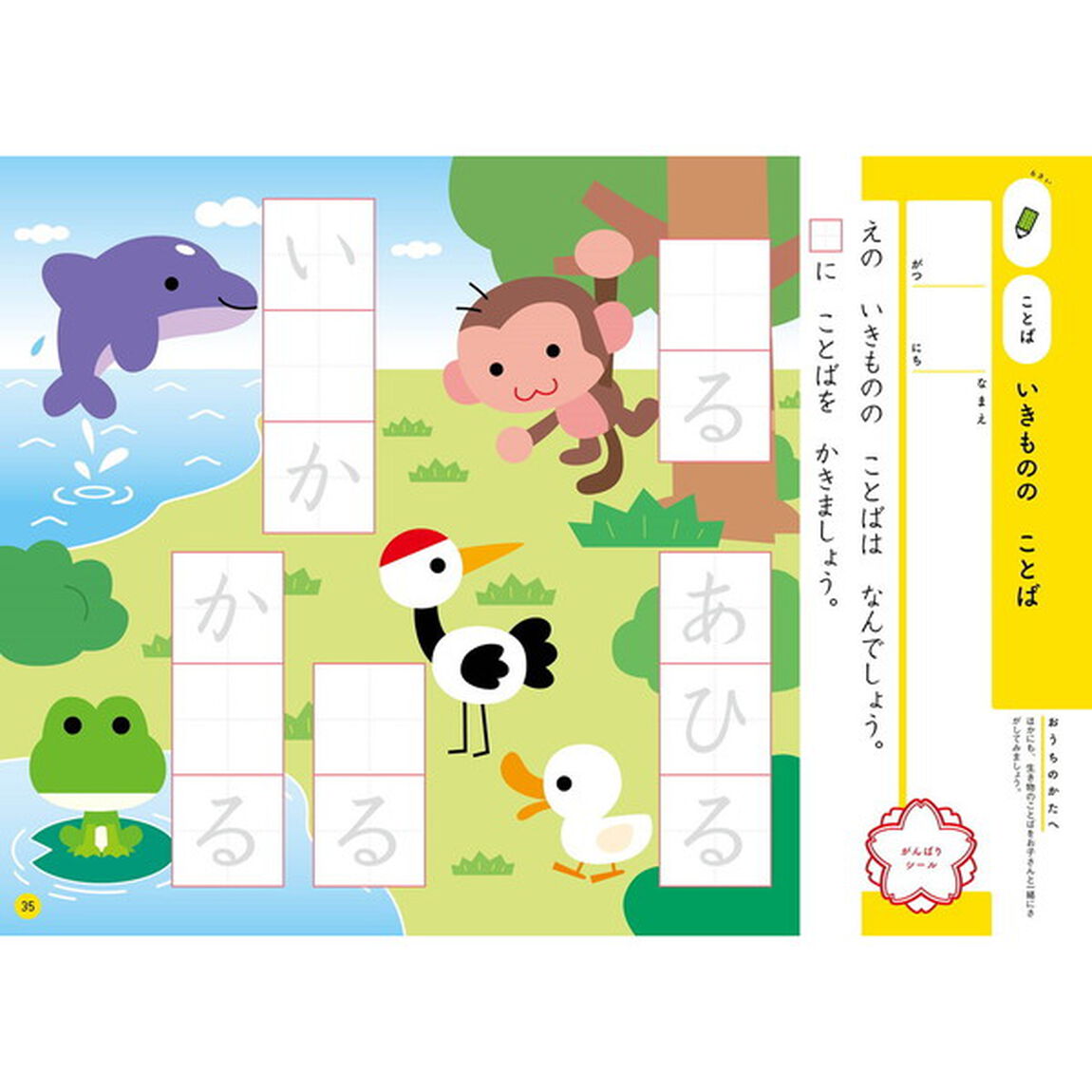 ６歳ひらがな　ほぼすべての「ひらがな」が書けたら