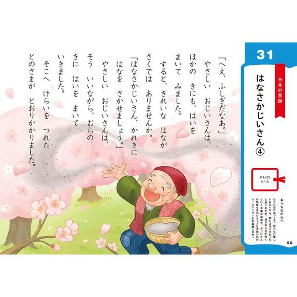 名作おはなしドリルにほんむかしばなし　４〜７歳