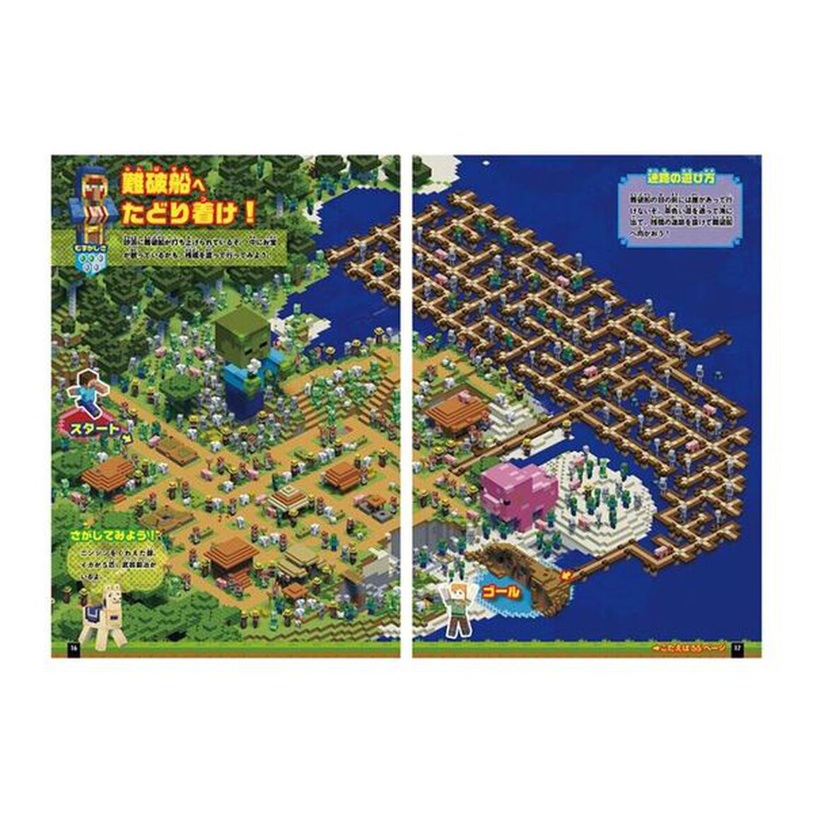 頭がよくなる！マインクラフトで迷路ＢＯＯＫ