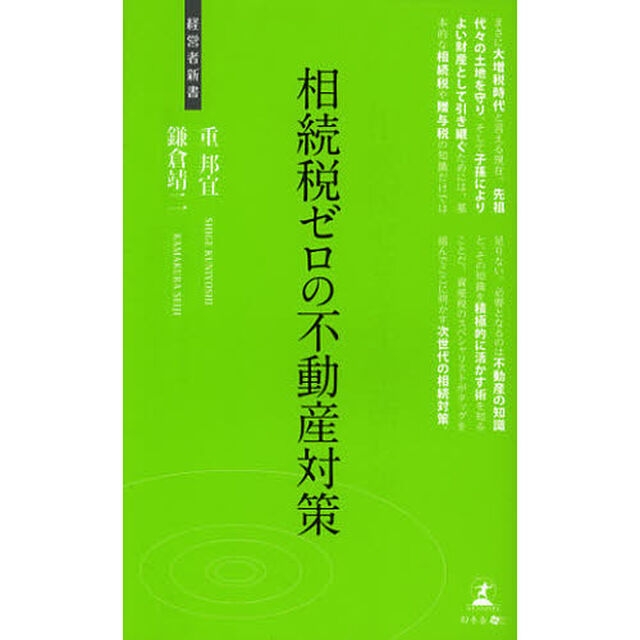 相続税ゼロの不動産対策