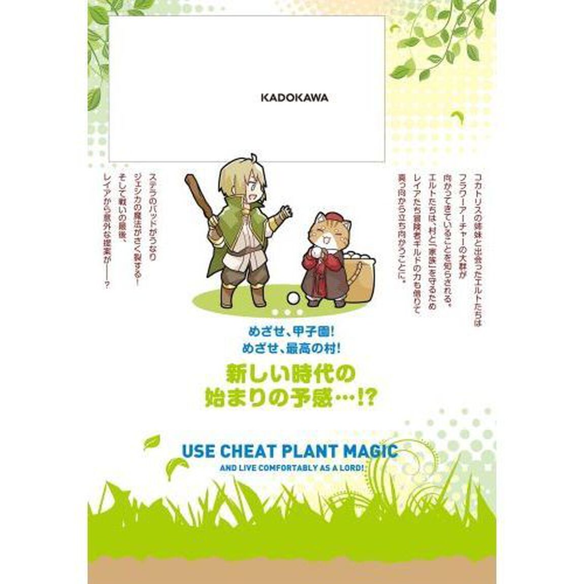 植物魔法チートでのんびり領主生活始めます　前世の知識を駆使して農業したら、逆転人生始まった件　４